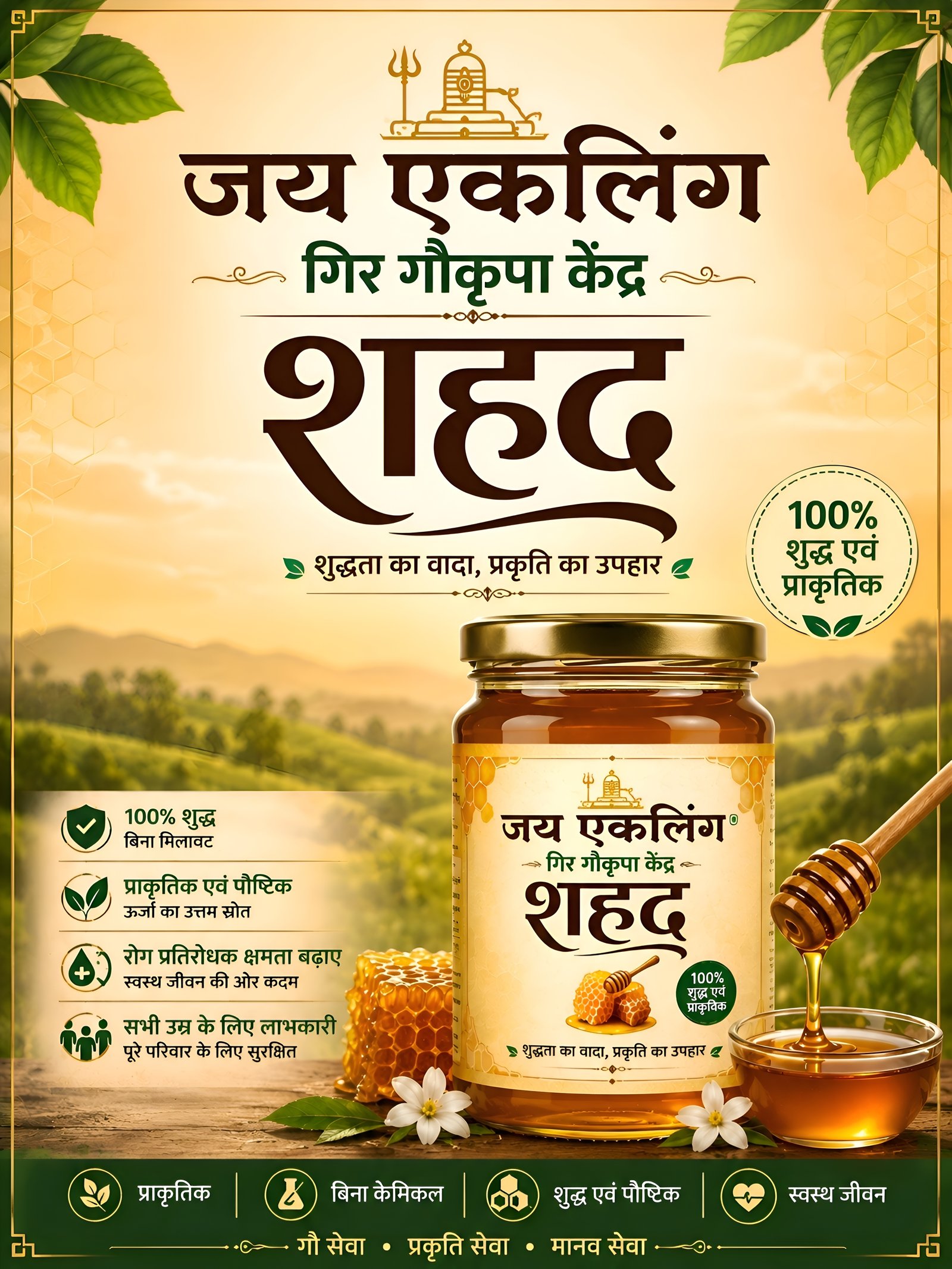 देसी शहद
